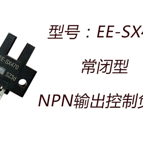 四脚槽型光电感应器EE-SX470 U型开关471红外传感器472/473/474