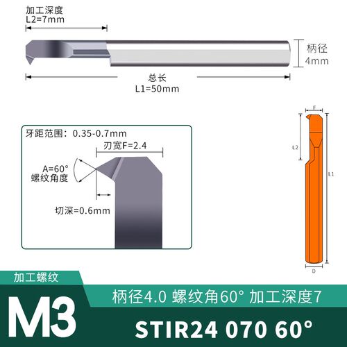 PQT小孔径螺纹刀杆车牙刀STIR整体钨钢高硬质合金车刀A60微型55度