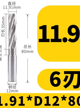 钨钢螺旋硬质合金铰刀5u涂层加长 11.91 11.92 11.93 11.94 11.95