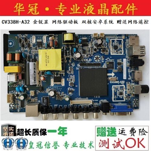 组装机 原装CV338H-A32 网络驱动板 双核安卓系统 赠送网络遥控
