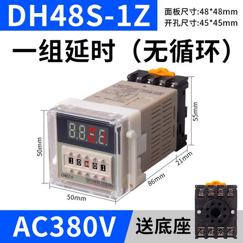 DH48S-S数显时间继电器220V可调24V循环控制时间延时器2Z开关380V