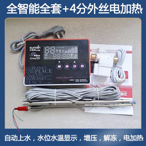 太阳雨太阳能仪表全智能热水器控制器自动上水控制仪全套通用型