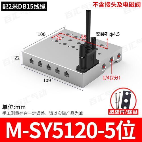 百汇气动下插式集成阀岛总线协议电磁阀阀组24v汇流板SY5120/7120