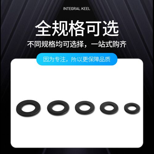 发黑平垫 垫片圈Q235材质金属垫圈平垫片超薄介子圆形M6-M30