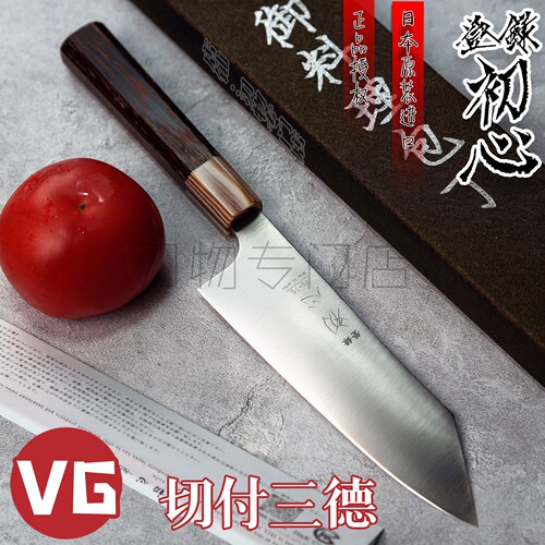 初心VG10全钢切付三德厨刀菜刀
