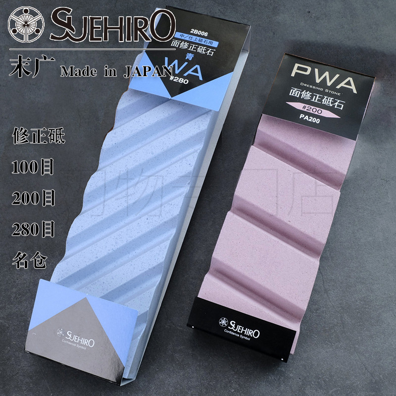 末广修正砥石水平修正磨刀石