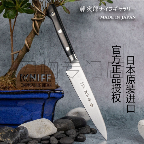 藤次郎小刀水果刀120mm