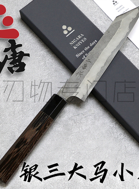 日本进口二唐作银三钢积层大马士革切付小刀水果刀银纸钢三号