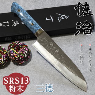 日本进口佐治作SRS13粉末钢绿松石锤纹三德180厨刀菜刀佐治武士