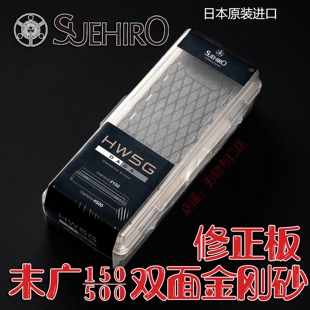 日本原装进口末广 150目/500目 磨刀石 砥石 金刚砂修正板 修正石