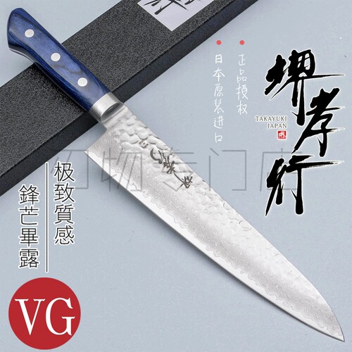 堺孝行33大马士革VG10牛刀210