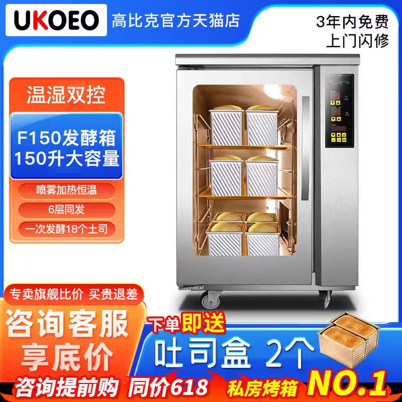 高比克发酵箱F150咨询立减300元