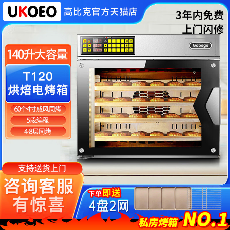 【首单立减】UKOEO高比克专业商用烤箱风炉T120+C95+F260发酵箱