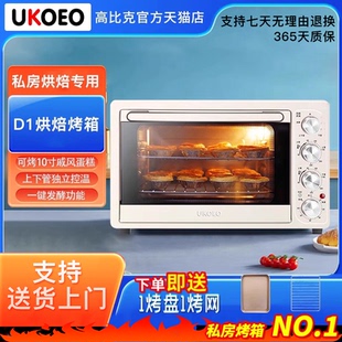 UKOEO高比克D1家用电烤箱烘焙多功能小型蛋糕烤箱32升送烤盘烤网