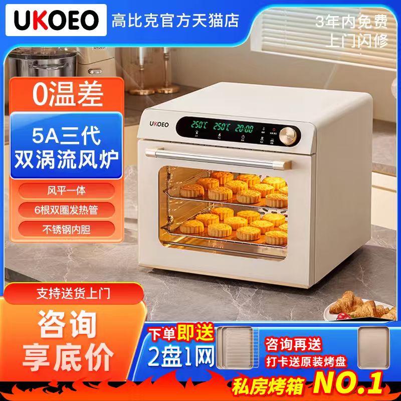 补贴15%/UKOEO高比克 风炉烤箱5A三代家用风平一体私房烘焙电烤箱