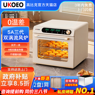 补贴15%/UKOEO高比克 风炉烤箱5A三代家用风平一体私房烘焙电烤箱