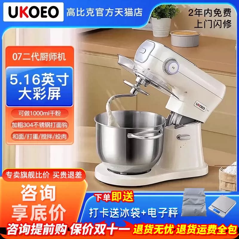 高比克007二代厨师机咨询价14**