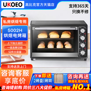 【首单立减】高比克家用52L大容量多功能发酵箱烘焙电烤箱5002