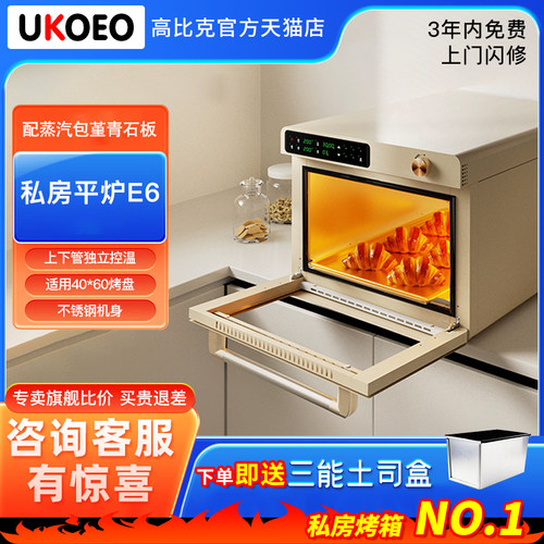 UKOEO高比克烤箱E6平炉层炉一层两盘配套蒸汽石板80S-咨询享特价