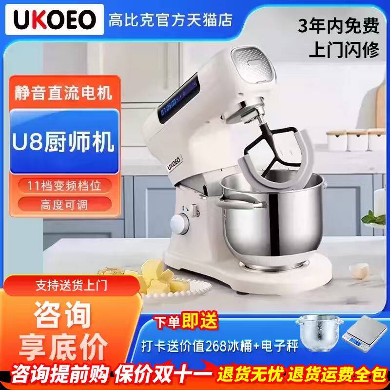 UKOEO高比克U8 厨师机科技款家用和面机多功能打蛋绞肉8升4斤面粉