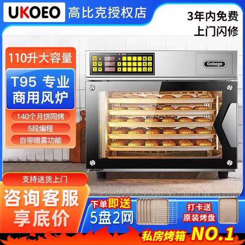高比克T95纯风炉T95S蒸烤一体风炉电烤箱7A