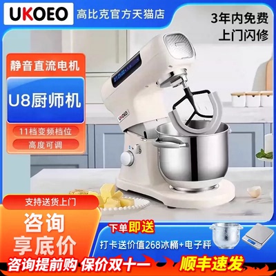 UKOEO高比克U8 厨师机科技款家用和面机多功能打蛋绞肉8升4斤面粉