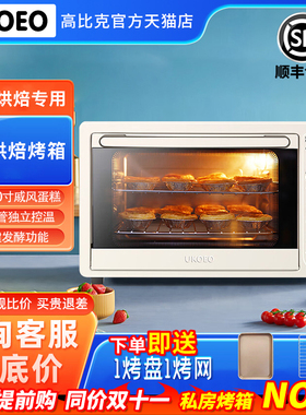UKOEO D1【首单立减】UKOEO高比克D1家用电烤箱烘焙多功能小型蛋