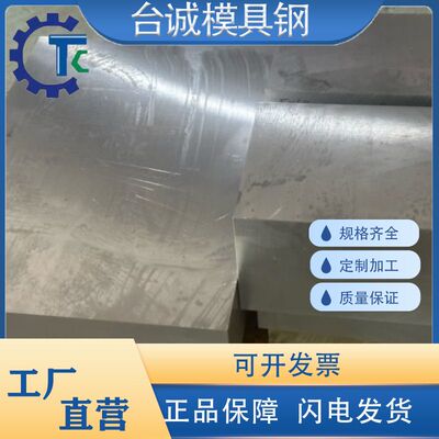 模具钢440C NAK80 DC53圆钢SKD61 SKH59钢板SLD8 SKD6 FS636 SUJ2