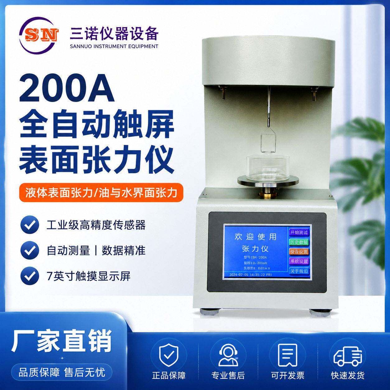 厂家直销液体表面张力 油与水界面张力 200A全自动触屏表面张力仪