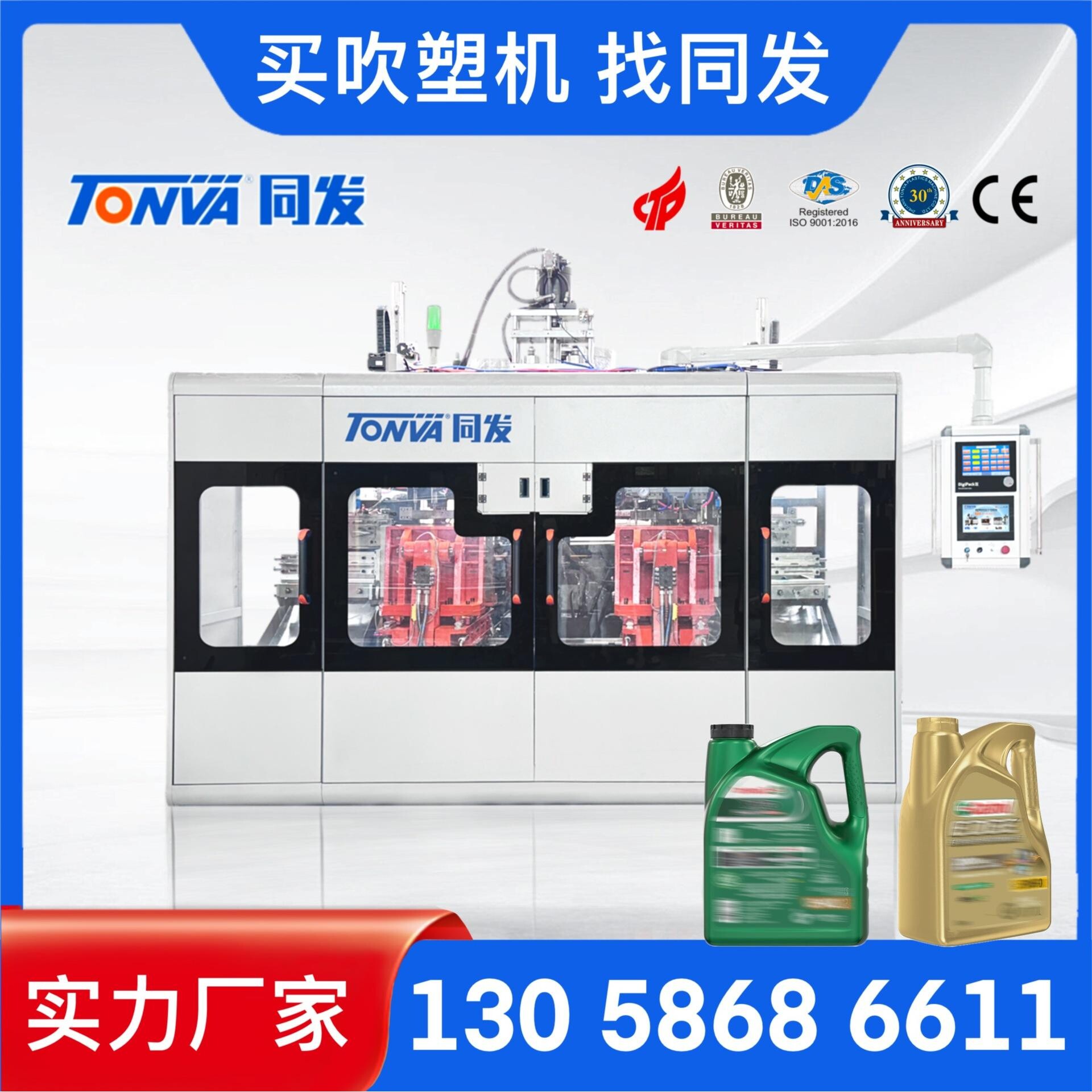 4升塑料防冻液壶油瓶全自动吹塑机厂家吹瓶设备