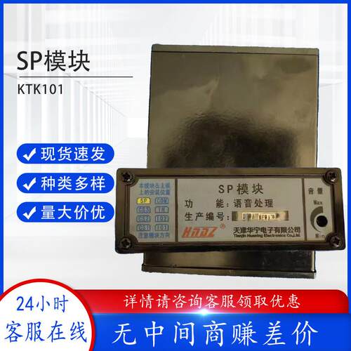 天津华宁KTC101-Z.06主控SP模块语言报警语音处理模块-Z-06现货