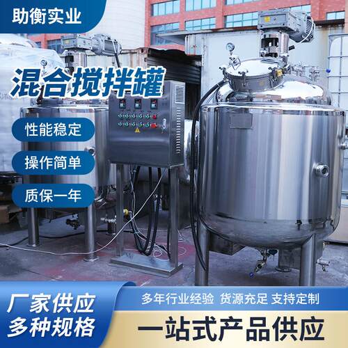 不锈钢液体搅拌罐电加热均质乳化罐大容量304混合配液桶搅拌罐
