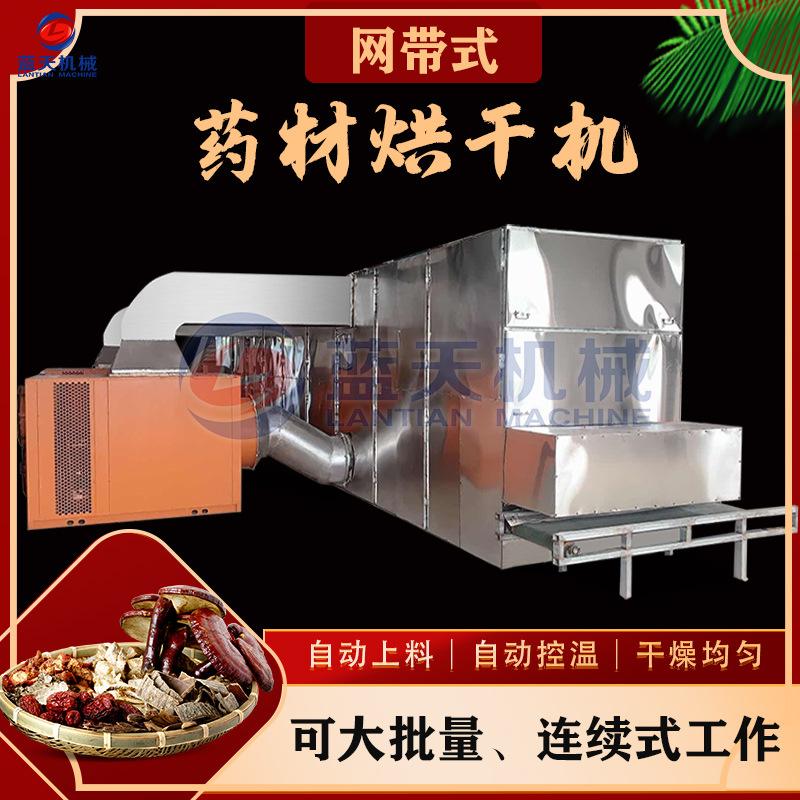 大型中药材烘干机 空气能吴茱萸烘干机 罗汉果连翘除湿网带烘干机