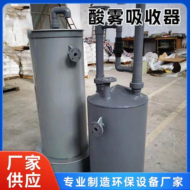 酸雾吸收器PP/UPVC废气收集器净化器氨雾吸收器喷淋塔HCL盐酸储