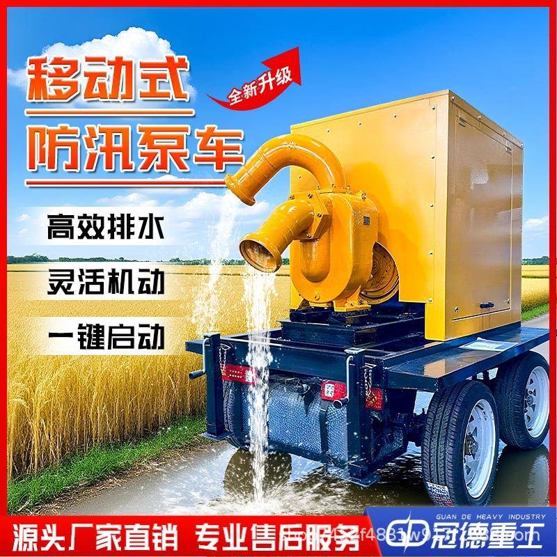 移动泵车大流量市政府自吸式排污抽水泵应急防汛排污泵移动式泵车