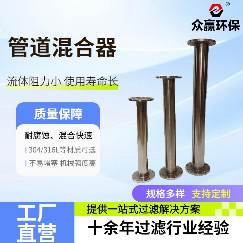 管道混合器304/316不锈钢管道式静态混合器加药装置药液混合厂家