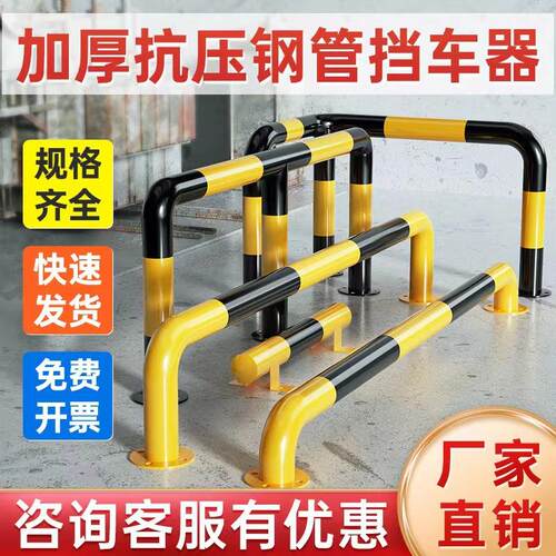 钢管挡车器U型护栏停车位止退器定位M型防撞杆挡车杆汽车位限位器