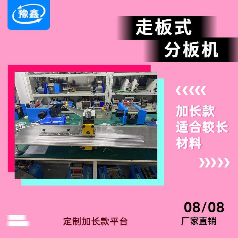 全自动走板式玻纤板分板机铝基板切板机Led灯条三刀式走板分条机