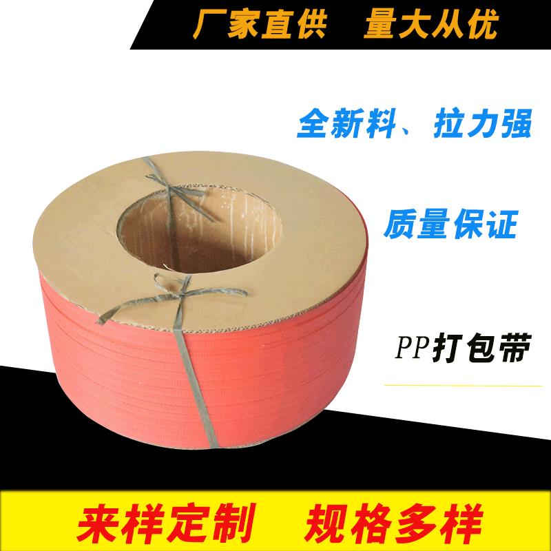 工厂封包全半自动机用红色半透明打包带pp纯料打包带热熔1208