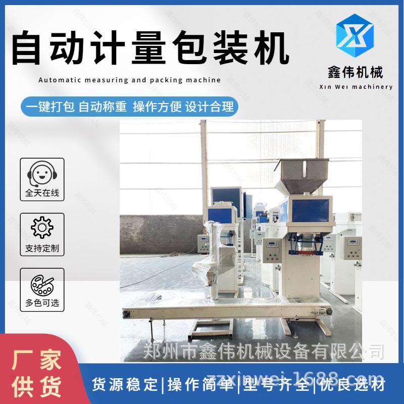 称重打包机计量准确装袋速度快定制颗粒粉末包装机饲料膨化机