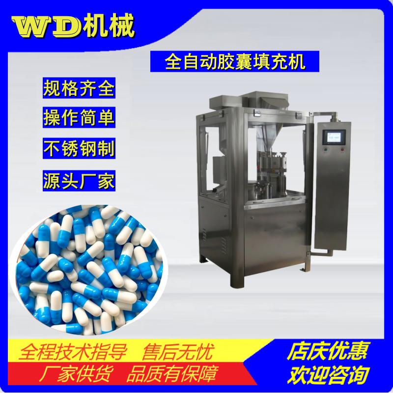 全自动胶囊填充机 粉末灌装锁合机冲剂颗粒中药粉分装机 厂家直销