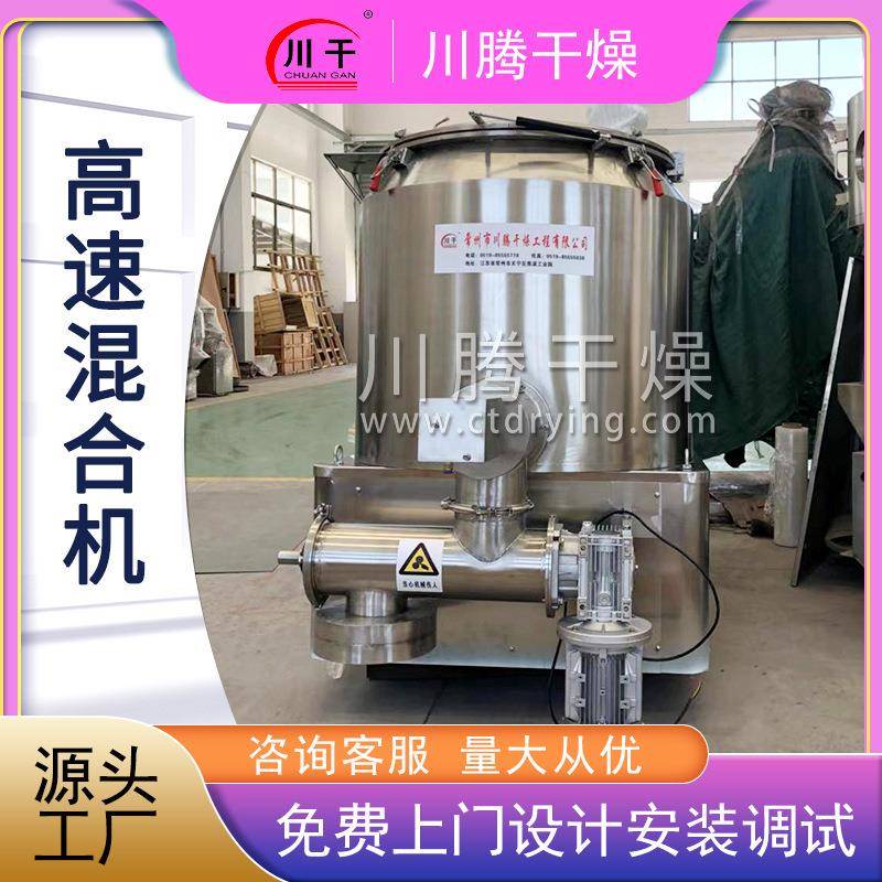 供应藕粉鸡精调味料高速混合机葡萄糖粉体高速混料机食品搅拌机