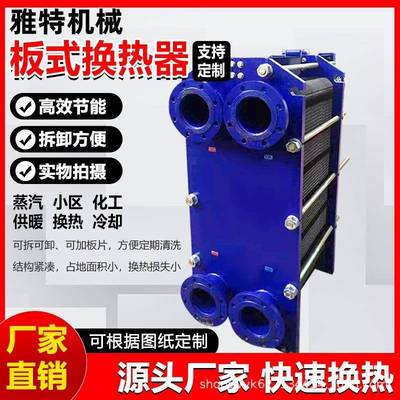 板式换热器 304不锈钢可拆卸板换水水换热器浴池工业供暖热交换器