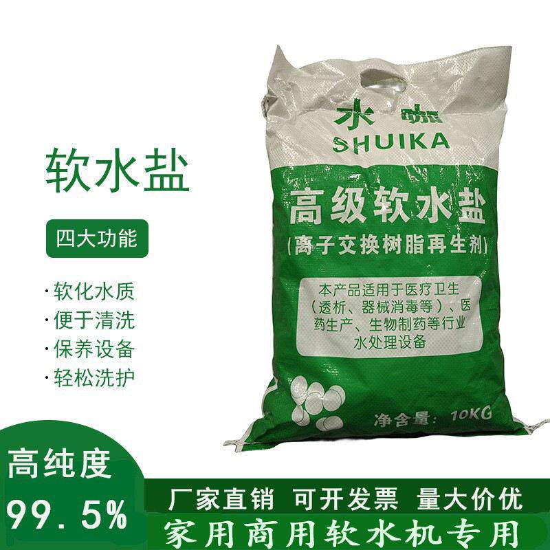 软水盐软水机用10kg医用净水软化盐水处理离子交换树脂再生剂