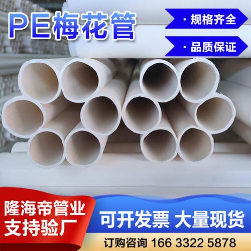 白色pe梅花管PE七孔梅花管 多孔低压穿线护套管 光缆光纤通信管