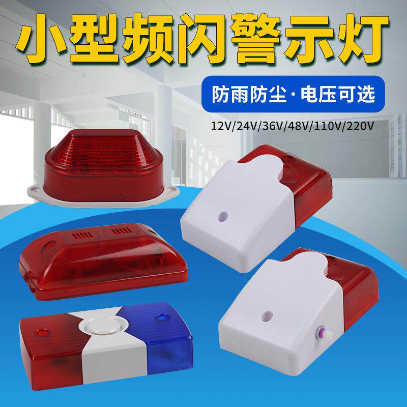 DC12V24V220V小型声光警报器10型大分贝喇叭防盗安全蜂鸣报警器