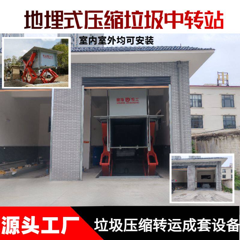 地坑式垃圾压缩站预埋式处理60T垃圾乡镇地埋式站环保乡村