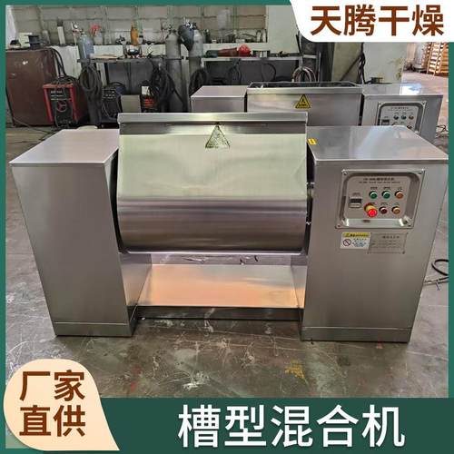 膏体物料槽型混合机 不锈钢粉末混合搅拌机 食品颜料粉末混合机