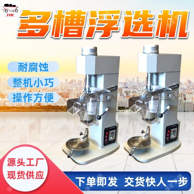 X-12S多槽浮选机 矿山化学冶金浮选机 耐腐蚀多槽浮选机