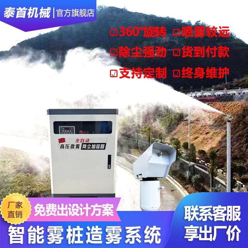 高空喷雾桩360度旋转工地搅拌站矿场料仓降温除尘道路降尘喷淋机